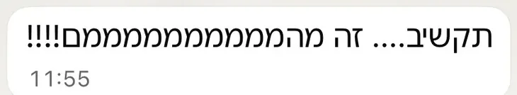 הודעת וואטסאפ מלקוח: תקשיב.... זה מהממממממם!!!!