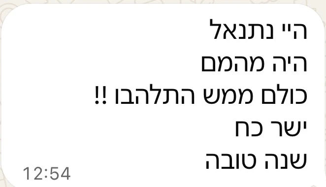 הודעת וואטסאפ מלקוח: היה מהמם, כולם ממש התלהבו, ישר כח ושנה טובה